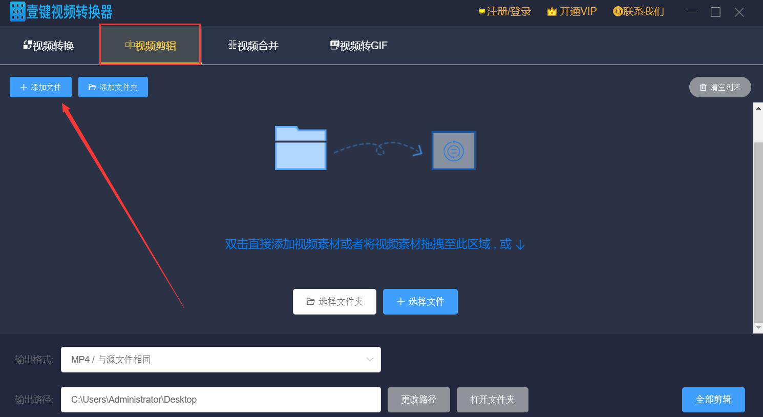 教你壹键视频转换器如何剪辑视频，只保留重要的视频片段。