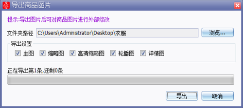 拼多多上货助理导出商品图片的操作流程