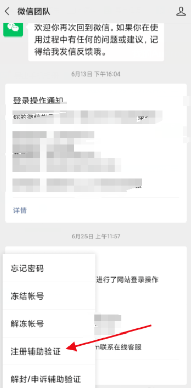 教你如何完成微信注册辅助验证,微信注册验证方法。