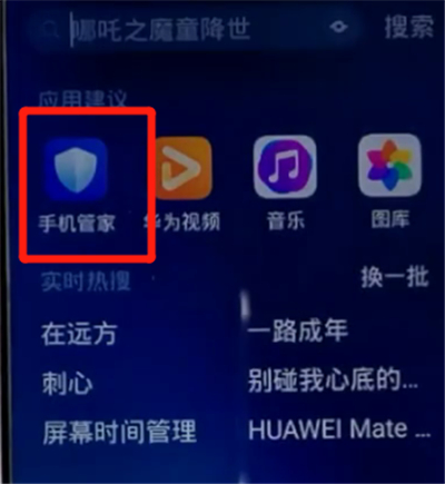 荣耀手机中清理缓存的方法