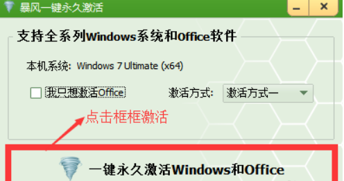 暴风激活工具如何激活电脑？暴风激活工具激活电脑的方法