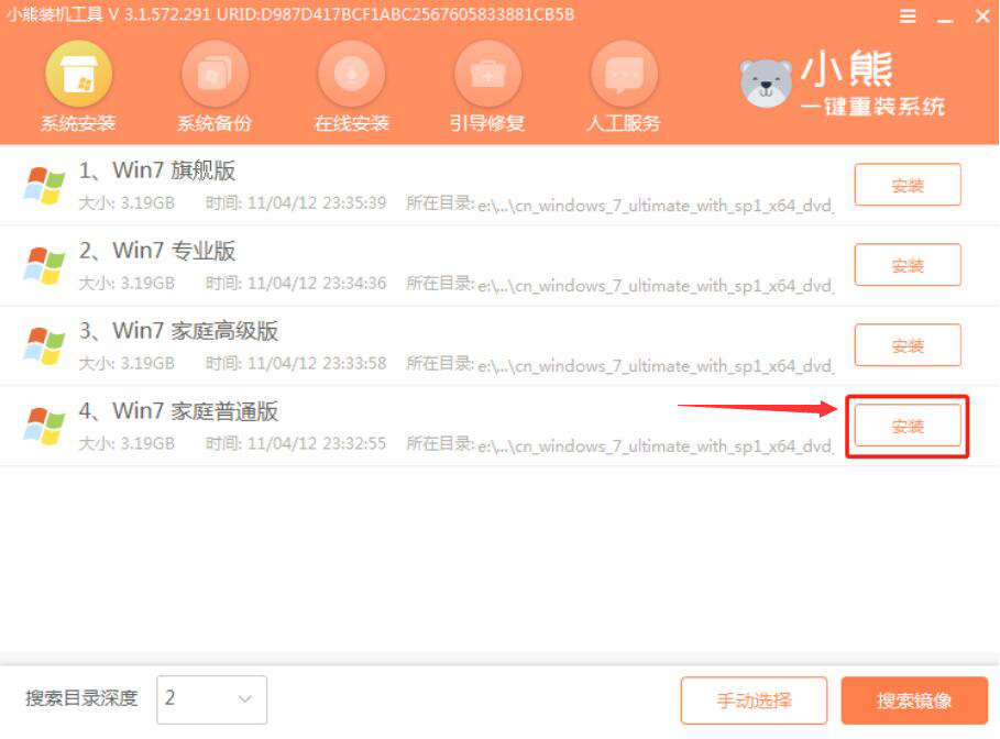 教你小熊一键重装系统如何安装Win7家庭版，需要借助启动U盘。