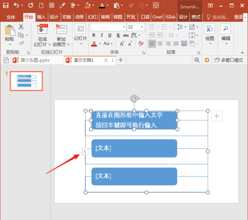 PowerPoint Viewer中SmartArt图形文字换行输入的具体方法