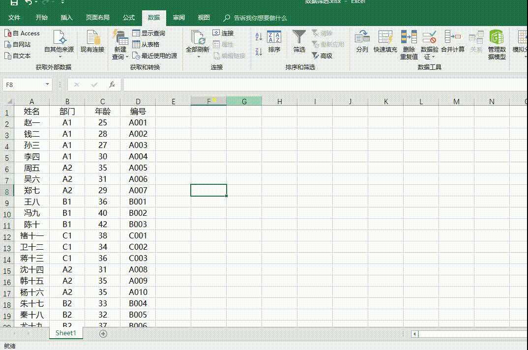 小编教你解决Excel讲解:进行数据筛选需要注意这几点。