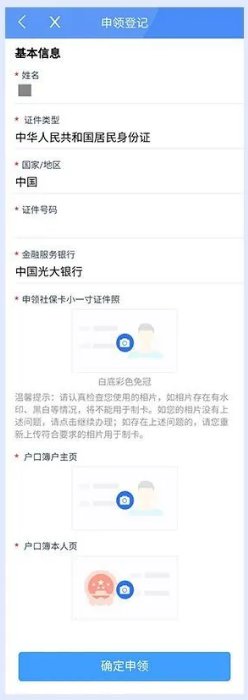 穗好办怎么申领社保卡？穗好办社保卡申领教程