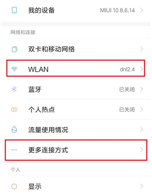 红米5plus投屏到电视具体方法