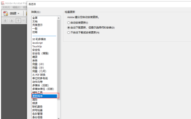 adobe acrobat x pro如何关闭更新?adobe acrobat x pro关闭更新的方法
