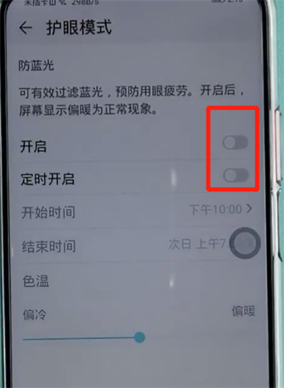 荣耀手机中打开护眼模式的简单步骤