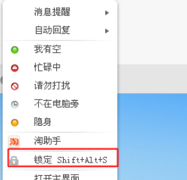 阿里旺旺锁定页面的操作方法