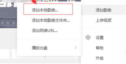 QQ音乐播放器添加本地歌曲的操作方法
