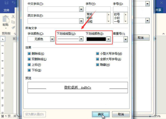 图文详解Word怎么制作试卷填空题，Word制作试卷填空题教程。