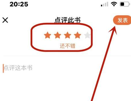 番茄小说如何点评小说？番茄小说点评小说的具体操作