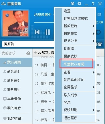 手把手为你讲解百度音乐音乐窗打不开的解决办法。