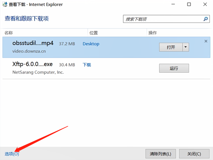 IE浏览器下载文件的位置教程