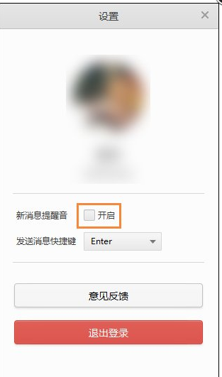 教你微信网页版关闭消息提示音：保证安静的办公环境。