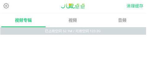 儿歌点点怎么清理内存 儿歌点点清理缓存教程