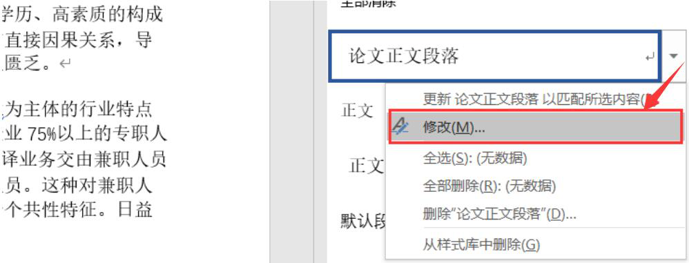 分享如何使用word样式功能进行排版，word排版技巧。