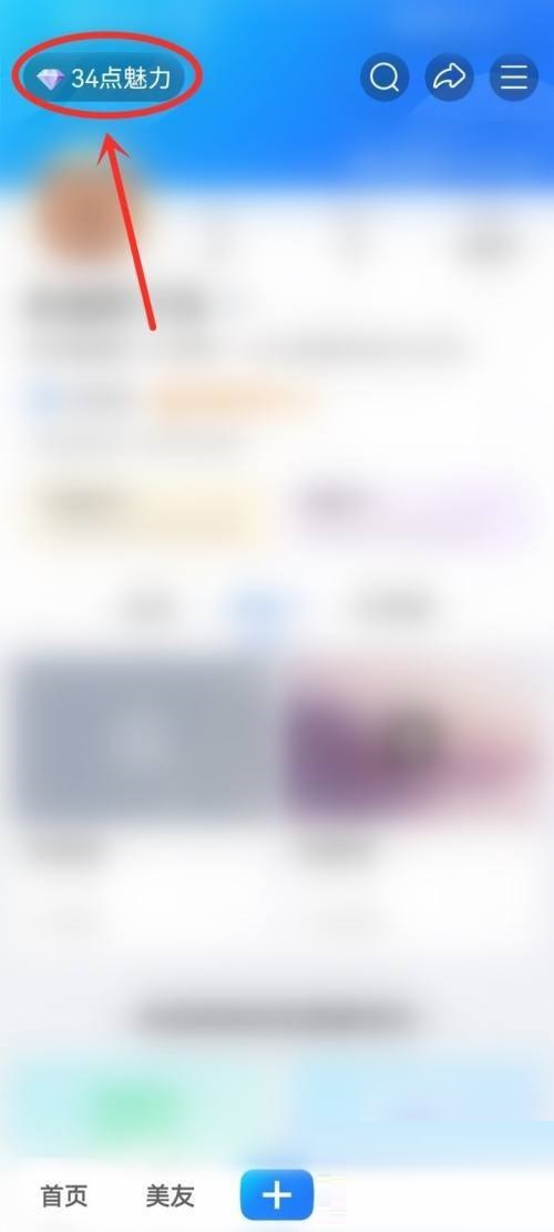 美篇魅力雷达图怎么查看？美篇魅力雷达图查看教程