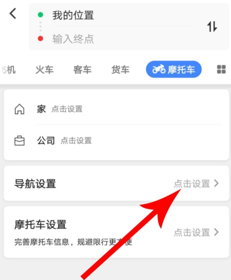 说说高德地图“摩托车导航”功能来啦。