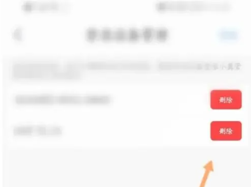 小翼管家如何删除登录设备?小翼管家删除登录设备的方法
