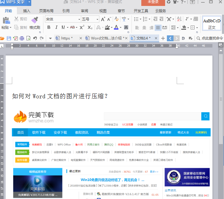 今天分享高效压缩Word文档中图片。