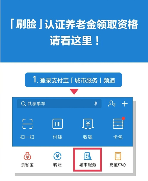 我来教你支付宝人脸识别黑科技又亮了:“刷脸”可领取养老金。