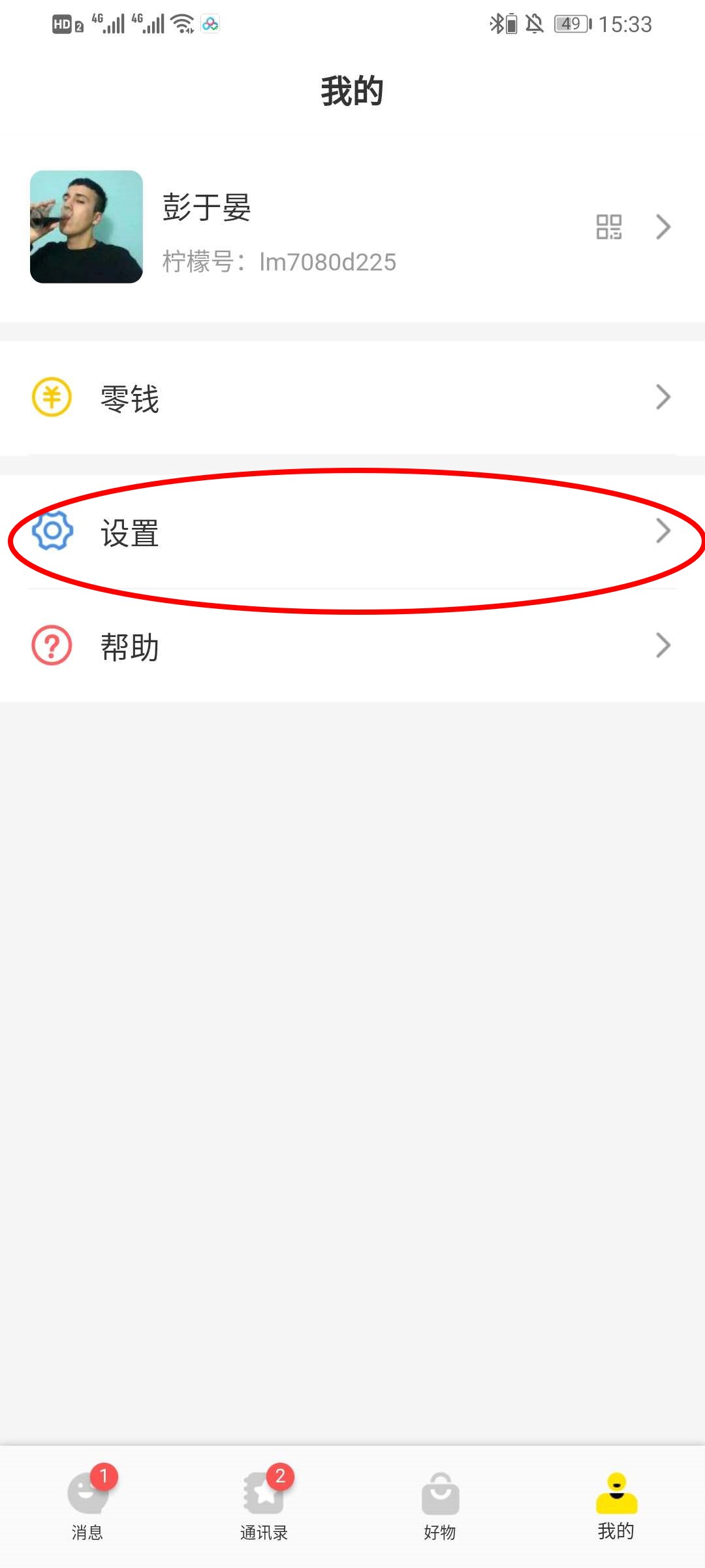 说说柠檬畅聊APP怎么更换手机号，柠檬畅聊更换手机号教程。