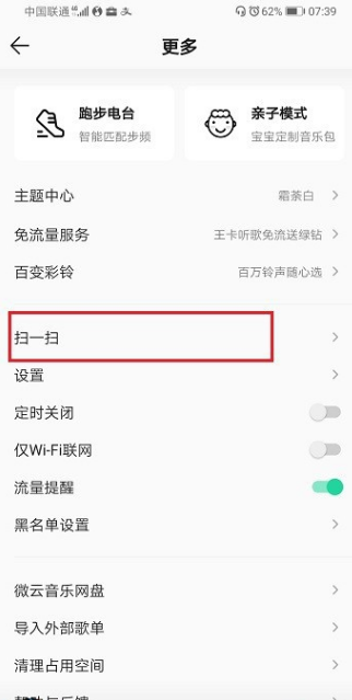 QQ音乐怎么使用扫码登录?qq音乐扫描二维码登录方法