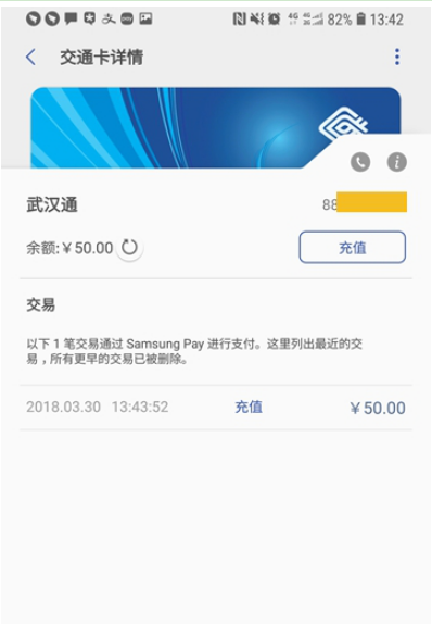 今天分享三星pay公交卡正式支持深圳武汉两地。