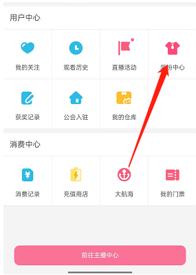 哔哩哔哩直播粉丝勋章怎么查看？哔哩哔哩直播粉丝勋章查看教程
