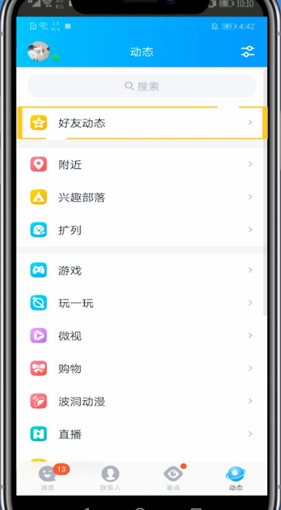 qq中删除自己动态的方法过程