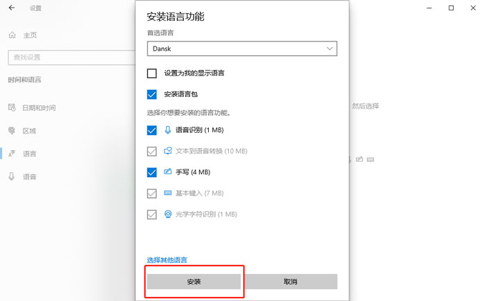 分享win10怎么安装语言包，win10安装语言包教程。