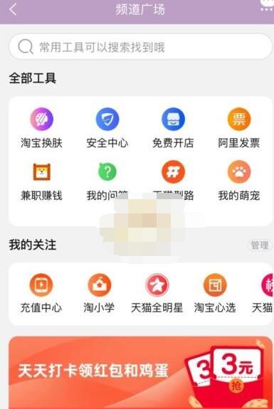 淘宝怎么换皮肤主题？淘宝皮肤更换方法