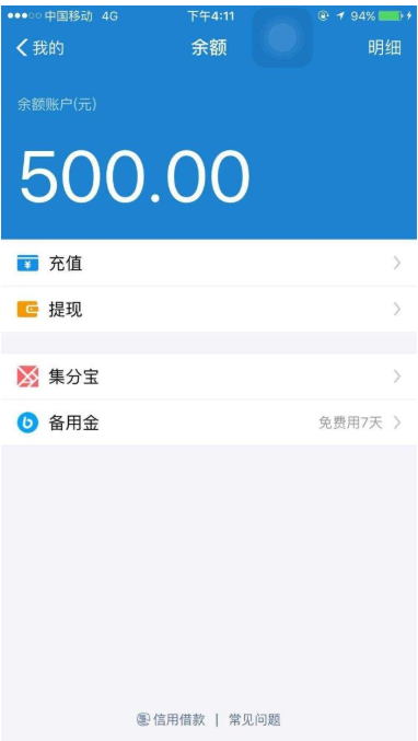小编分享支付宝备用金不再免费。