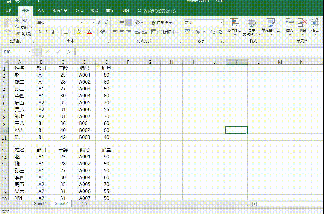 小编教你解决Excel讲解:进行数据筛选需要注意这几点。