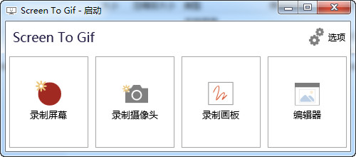 分享ScreenToGif——方便可靠的gif动画录制软件。