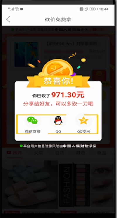 拼多多中进行0元购的操作方法