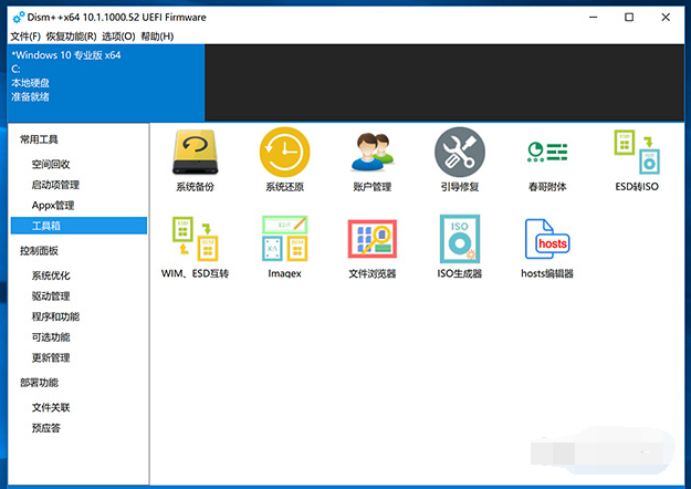 说说以windows系统优化为中心的良心软件Dism++。