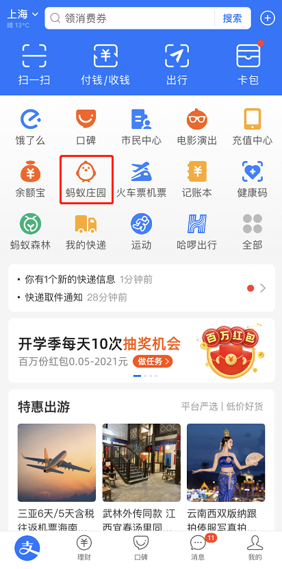 支付宝蚂蚁庄园小礼服套装怎么得 支付宝蚂蚁庄园得小礼服套装的方法