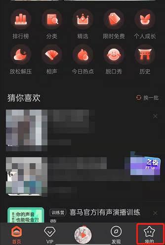 喜马拉雅fm怎么开启断点续听功能?喜马拉雅fm开启断点续听功能教程