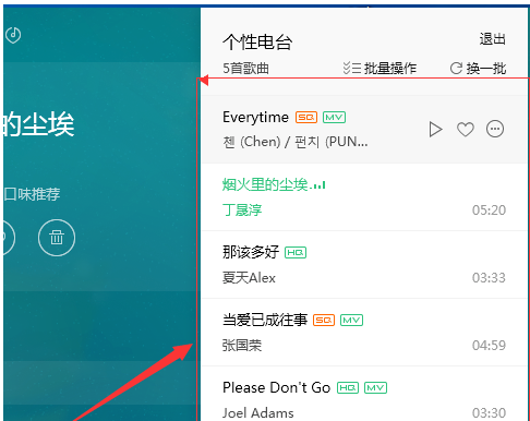 QQ音乐播放器查看电台播放列表的操作教程