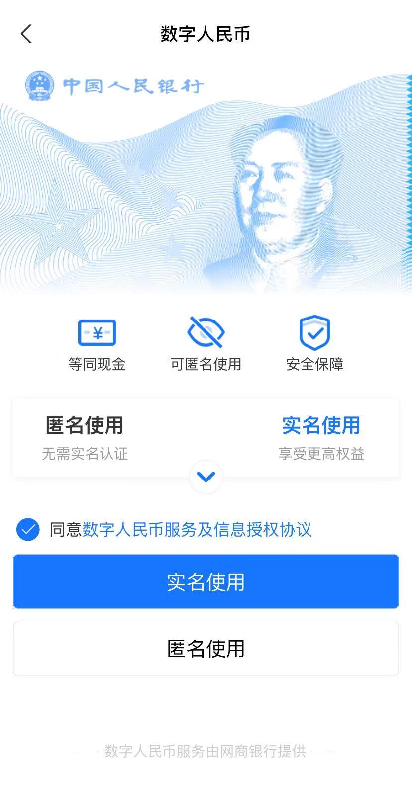 支付宝数字人民币怎么开通?支付宝开通数字人民币的方法