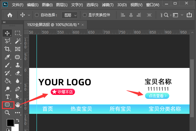 Photoshop怎么设计淘宝全屏店招?Photoshop做2021最新淘宝全屏店招的技巧