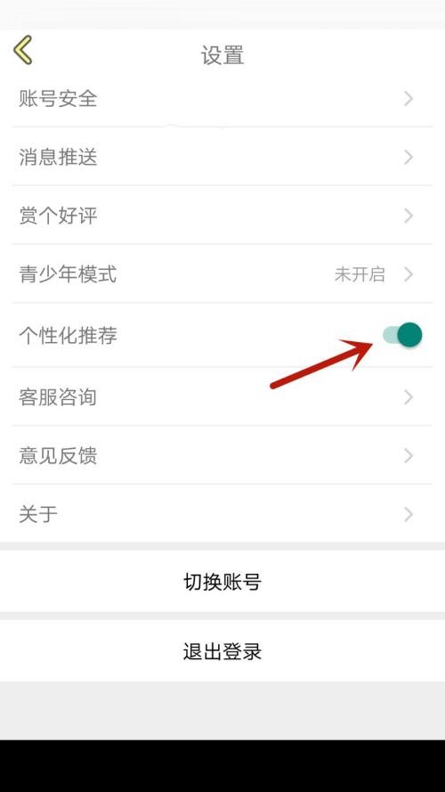 话本小说怎么开启个性化推荐？话本小说开启个性化推荐教程