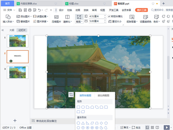 ppt怎么设置平滑切换效果？ppt启用平滑切换方法介绍