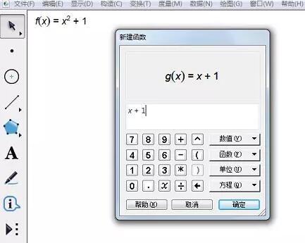 几何画板中准确找到函数的交点的操作教程
