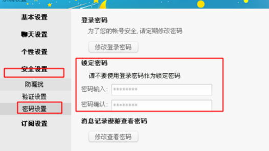 阿里旺旺锁定页面的操作方法