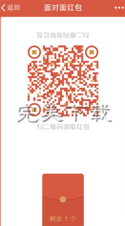 我来教你任何用户扫码即可领取面对面红包。