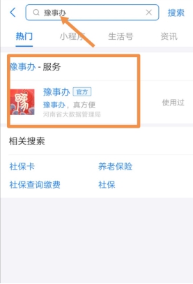 豫事办怎么查高考成绩?豫事办查高考成绩的方法步骤