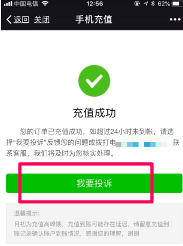 我来分享微信话费充错找回攻略。